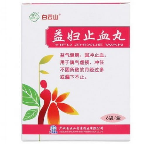 白云山益妇止血丸招商代理 白云山