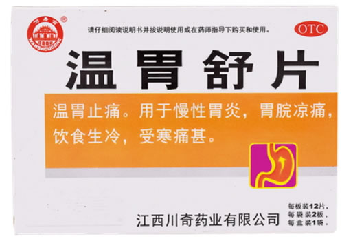 万寿宫温胃舒片招商代理 24片 万寿宫