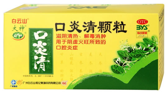 白云山/指纹图谱/GAP/大神口炎清颗粒招商代理 12袋 盒装