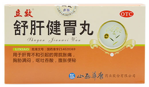 立效舒肝健胃丸招商代理 20袋 华康药业