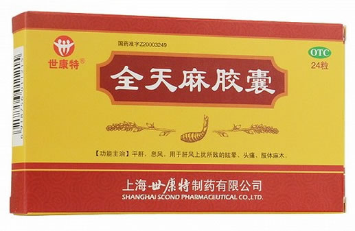 世康特全天麻胶囊招商代理 24粒 世康特制药