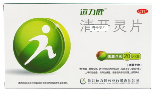 远力健清开灵片招商代理 20片 远力健药业