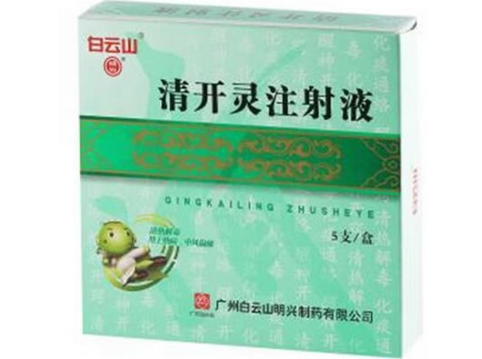 白云山明兴清开灵注射液招商代理 5支 白云山明兴制药