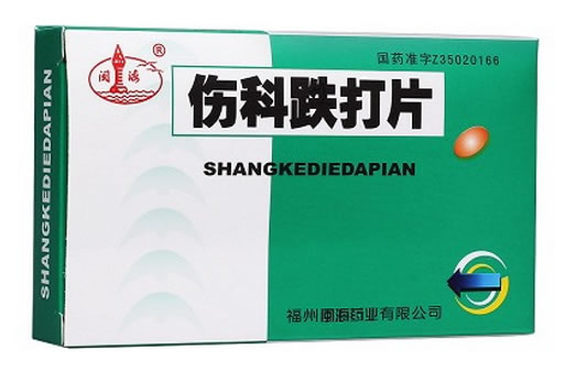 闽海伤科跌打片招商代理 48片 闽海药业