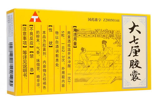 大七厘胶囊招商代理 30粒 昂泰制药