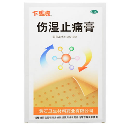 下马威伤湿止痛膏招商代理 20贴(微孔) 卫生材料药业