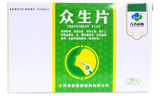 众生片招商代理 15片 青春康源制药