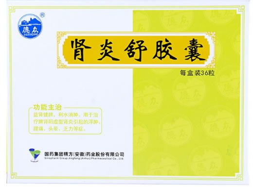 德众肾炎舒胶囊招商代理 36粒 精方药业