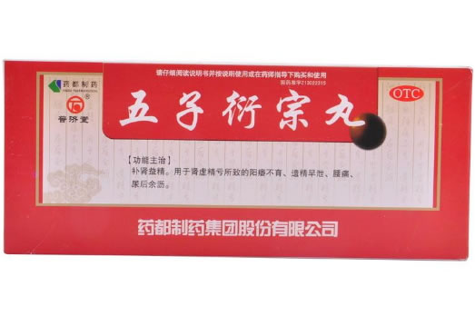 普济堂五子衍宗丸招商代理 10丸 药都制药