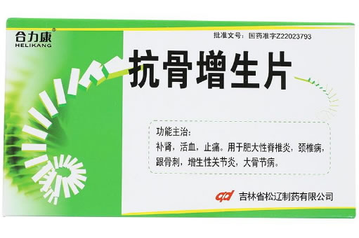 合力康抗骨增生片招商代理 40片
