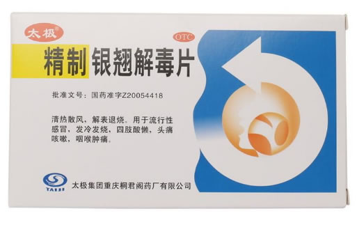 精制银翘解毒片