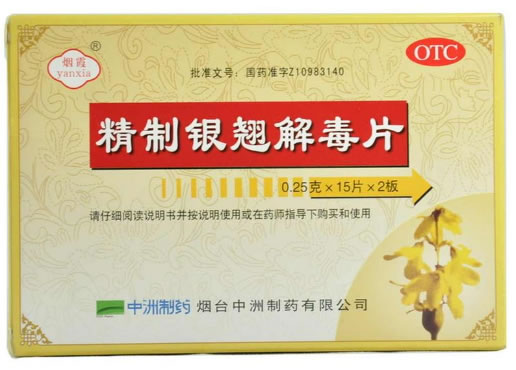 烟霞精制银翘解毒片招商代理 30片 烟台中洲制药