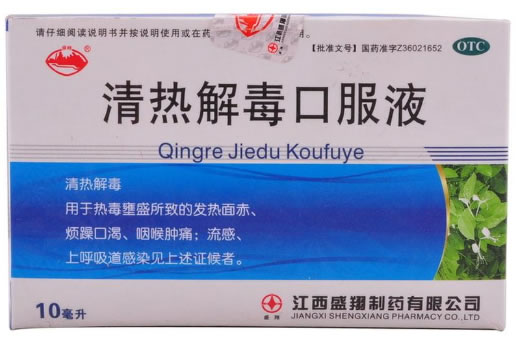 清热解毒口服液招商代理 10支 盛翔制药