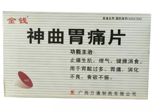 神曲胃痛片