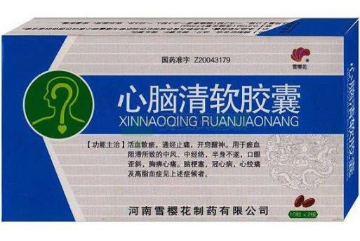心脑清软胶囊