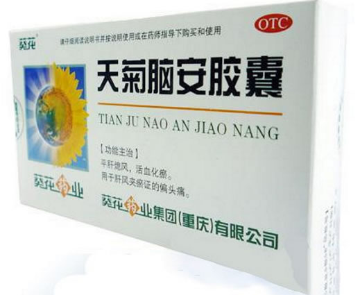 葵花天菊脑安胶囊招商代理 45粒