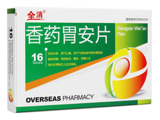香药胃安片