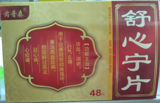 芮普森舒心宁片招商代理 48片