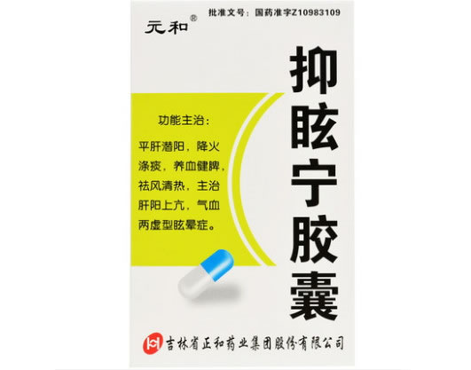 元和抑眩宁胶囊招商代理 36粒