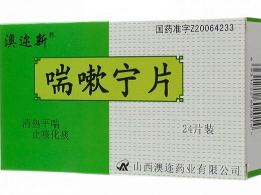 澳迩新喘嗽宁片招商代理 山西澳迩药业