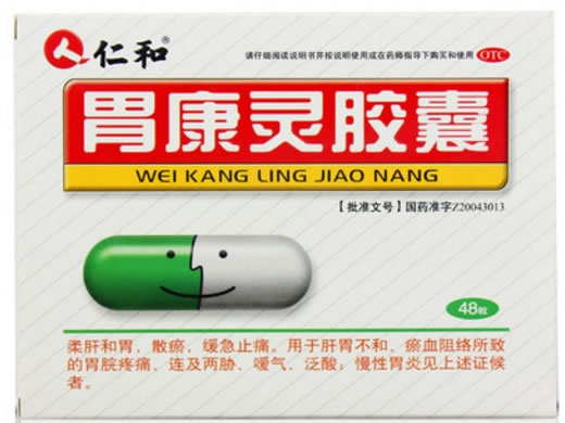 仁和胃康灵胶囊招商代理 48粒 仁和制药