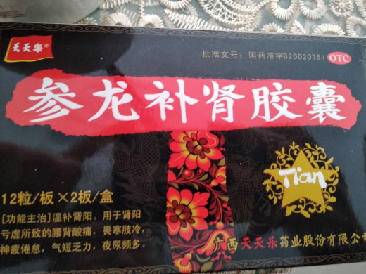 天天乐参龙补肾胶囊招商代理 24粒