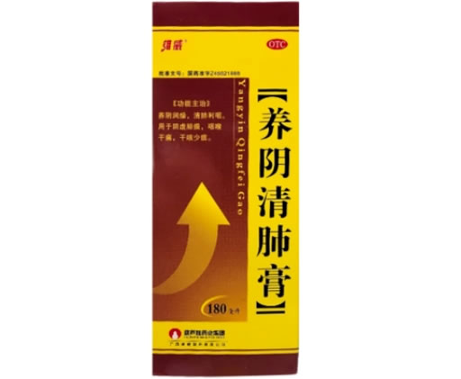 养阴清肺膏