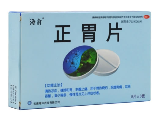 海俞正胃片招商代理 24片