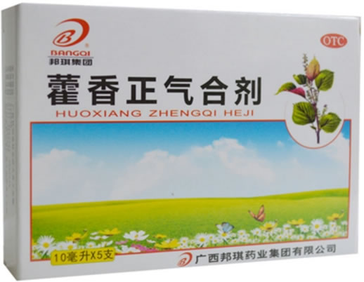 藿香正气合剂
