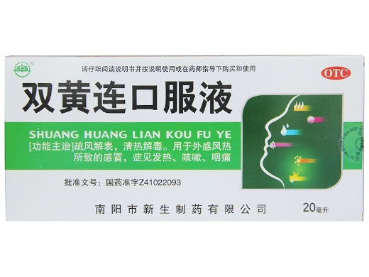 振源双黄连口服液招商代理 振源 20ml*9支