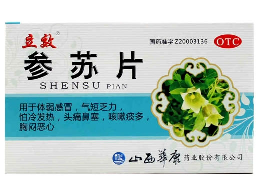 立效参苏片招商代理 36片