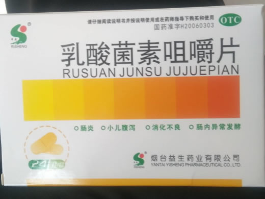 乳酸菌素咀嚼片招商代理 24片 烟台益生药业