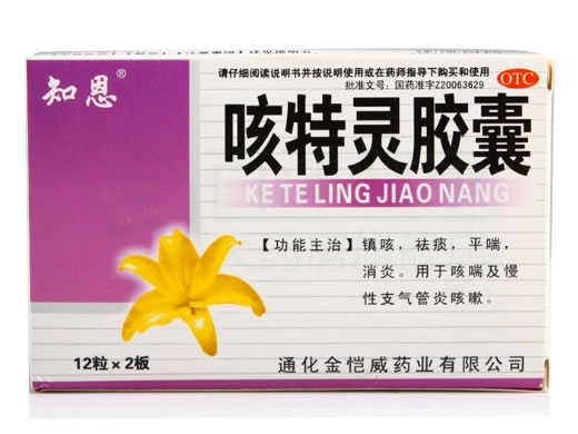 咳特灵胶囊招商代理 :咳特灵胶囊 24粒 通化金恺威药业