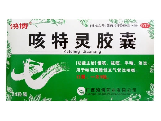鸿博咳特灵胶囊招商代理 24粒 广西鸿博药业