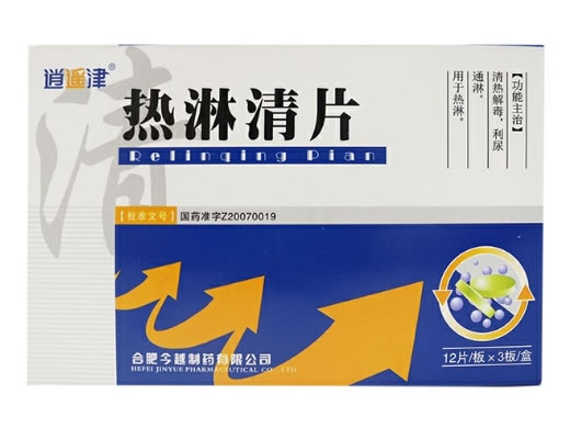 热淋清片