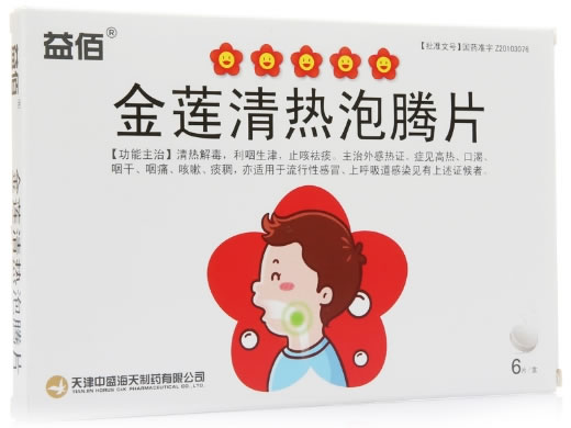 益佰金莲清热泡腾片招商代理 6片