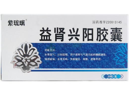 紫琉璃益肾兴阳胶囊招商代理 20粒 康福药业