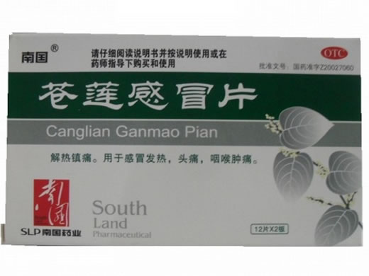 苍莲感冒片招商代理 :苍莲感冒片 0.26g*12s*2板 广东南国药业