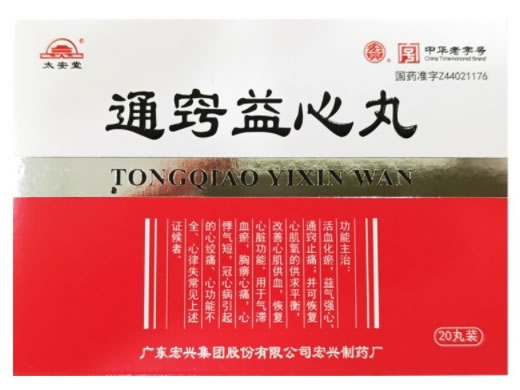 宏兴/太安堂通窍益心丸招商代理 