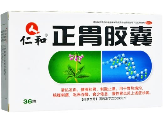 仁和正胃胶囊招商代理 36粒