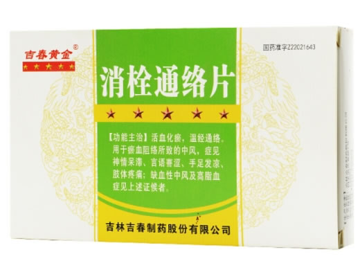 消栓通络片招商代理 吉春黄金