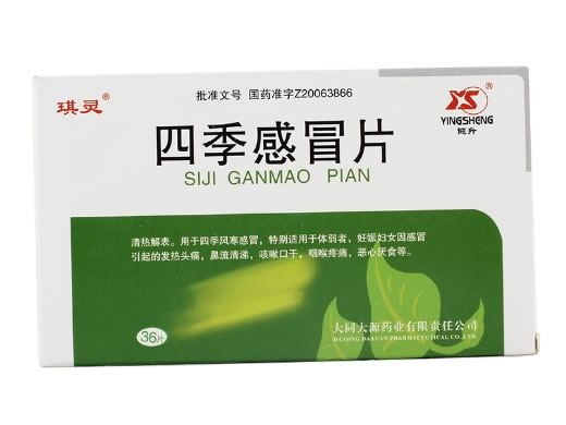 琪灵四季感冒片招商代理 36片