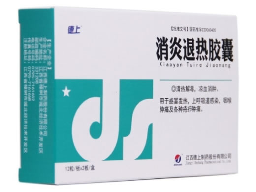 德上消炎退热胶囊招商代理 德上