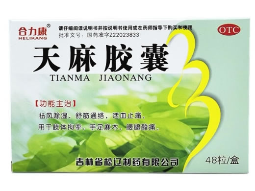 合力康天麻胶囊招商代理 48粒