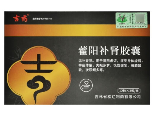 吉药藿阳补肾胶囊招商代理 36粒 吉林省松辽制药