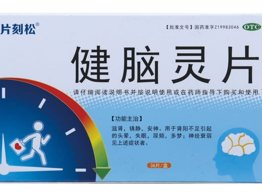 片刻松健脑灵片招商代理 36片 哈尔滨儿童制药厂