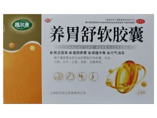 魏尔康/欧氏养胃舒软胶囊招商代理 24粒