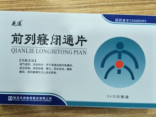 花溪前列癃闭通片招商代理 