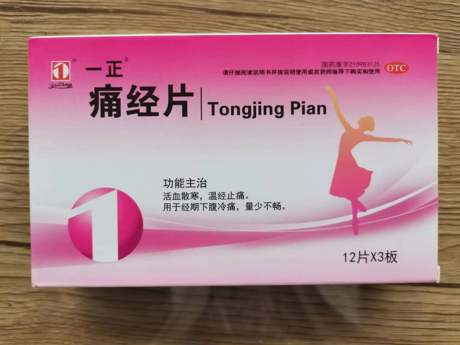 痛经片招商代理 :痛经片 0.6g*36片 沈阳东新药业