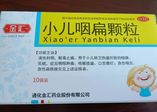 金汇小儿咽扁颗粒招商代理 10袋